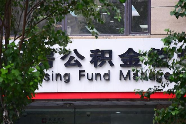 随州公积金提现最简单方法（公积金提现最简单方法是什么?）
